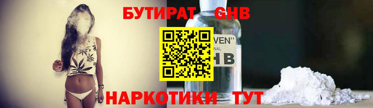 Бутират Butirat  Бутират  Зеленодольск  Вход с VPN 
