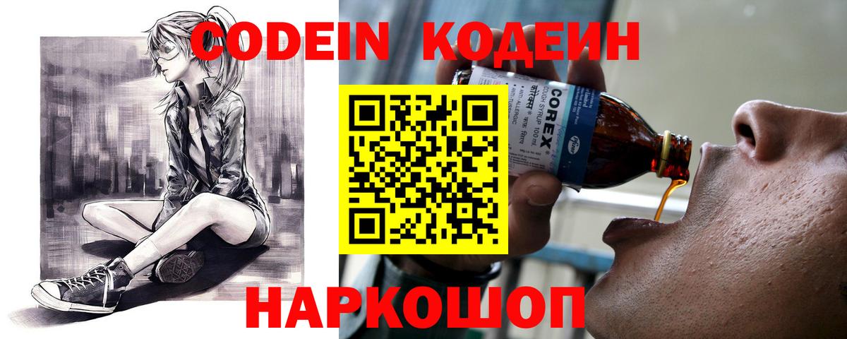 купить   Codein Purple Drank  Кодеин напиток Lean (лин)  Вход с VPN  Зеленодольск 