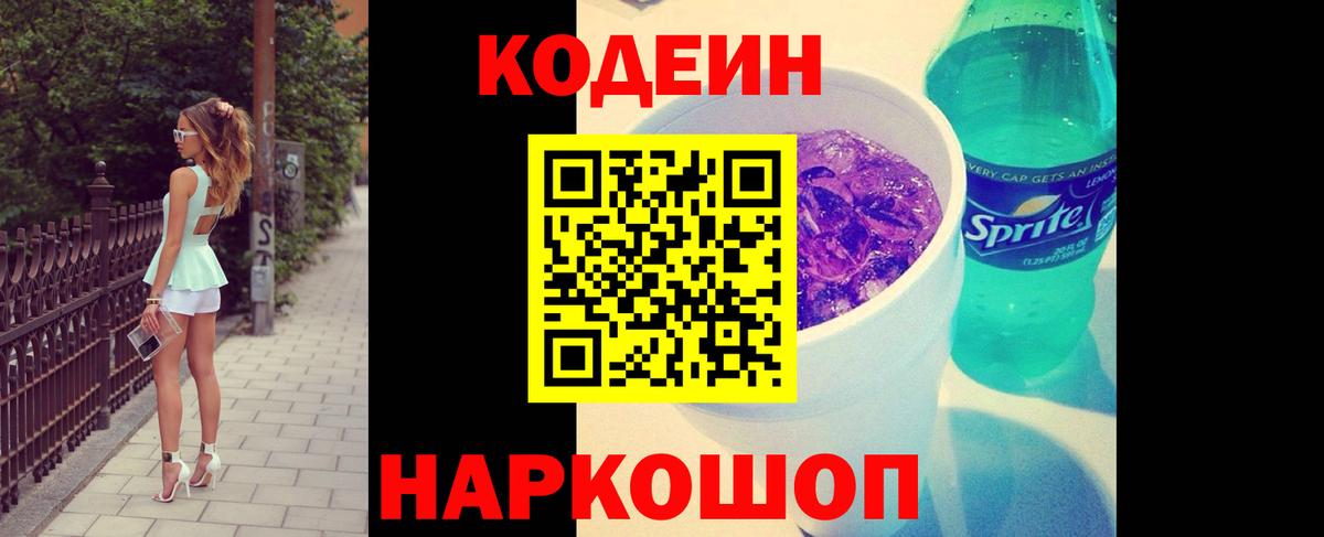 Кодеин Purple Drank  Кодеиновый сироп Lean Purple Drank  Зеленодольск 