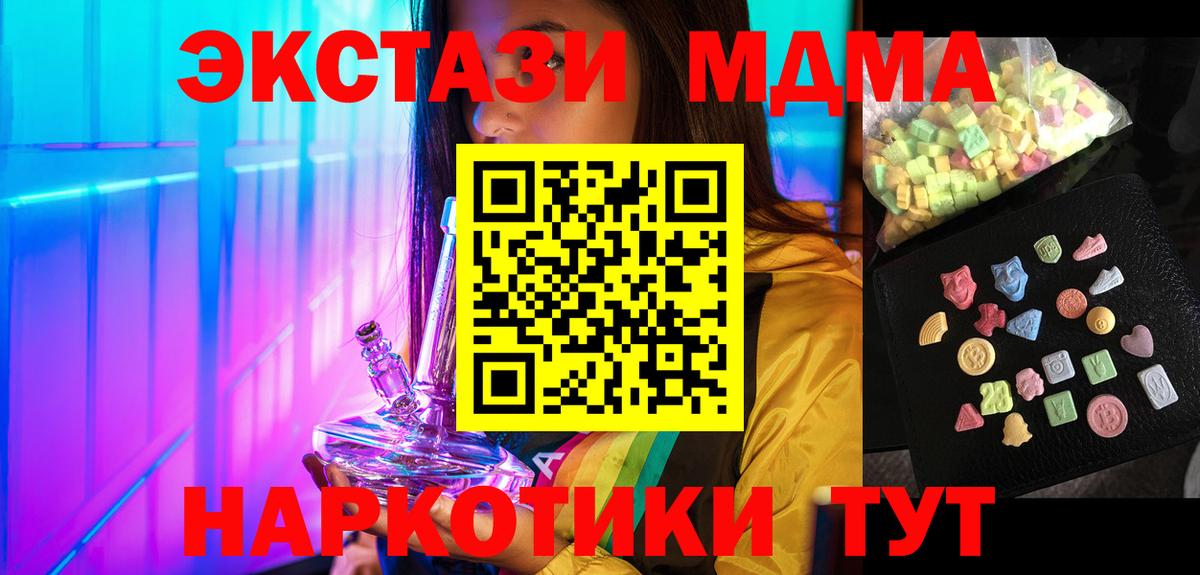MDMA  Вход с VPN  Зеленодольск  МДМА Molly 