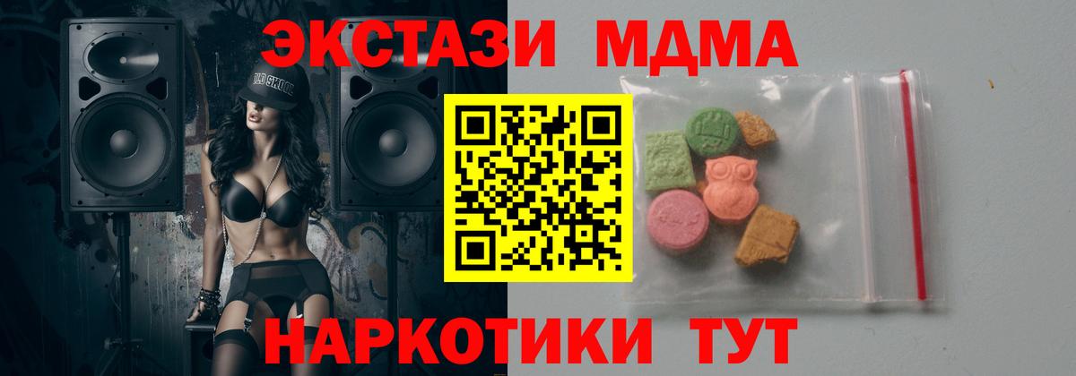 MDMA кристаллы Зеленодольск