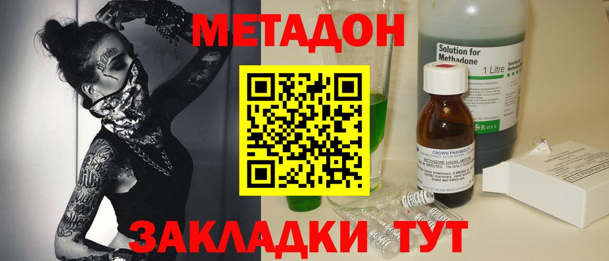 МЕТАДОН methadone  Зеленодольск 